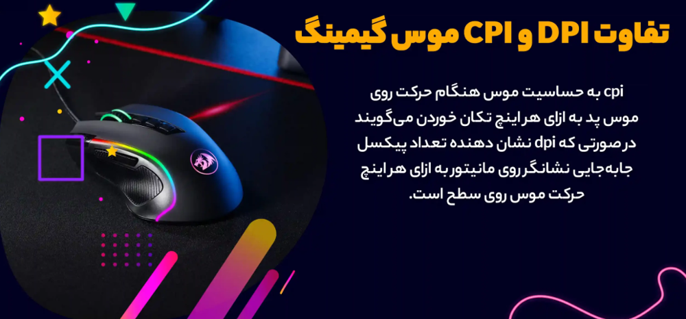 DPI موس گیمینگ